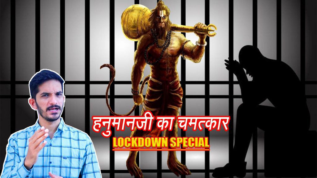 Hanumanji Ka Chamatkar