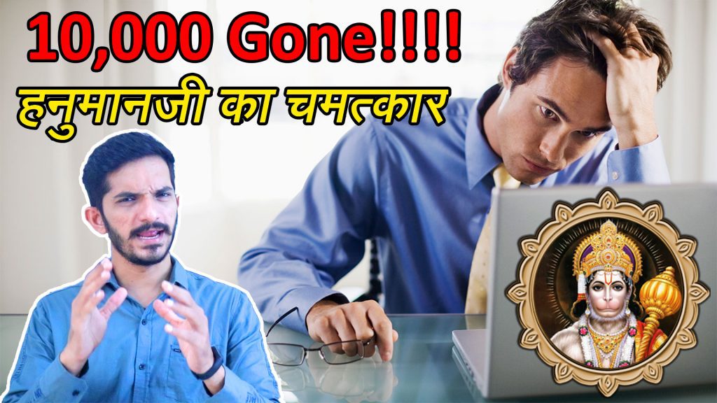 हनुमानजी की सच्ची घटना