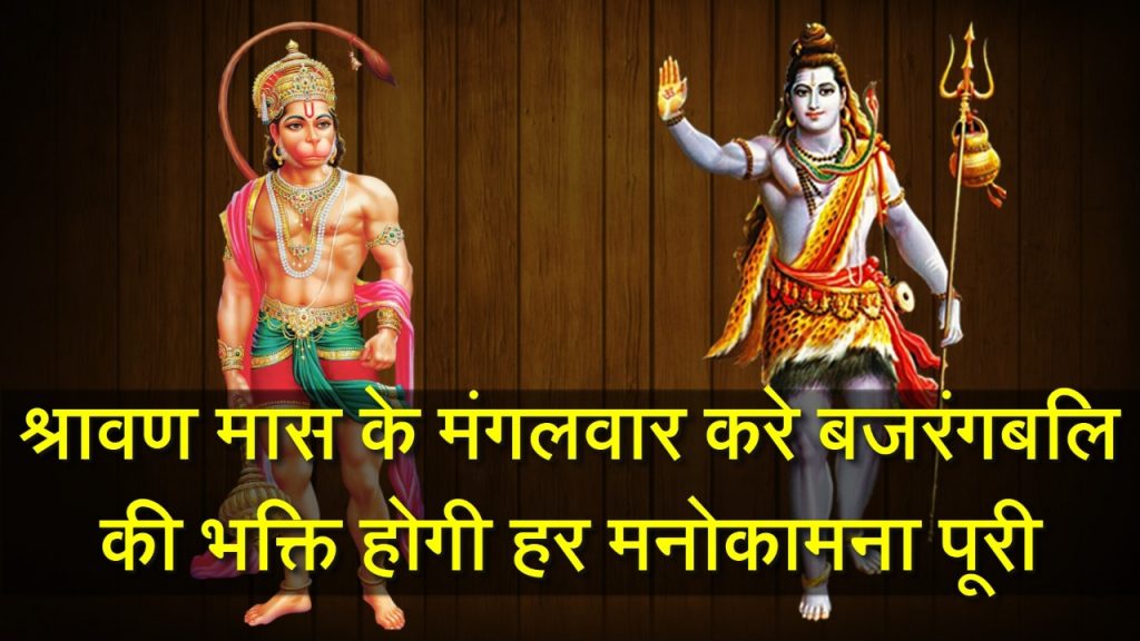 shravan maas hanuman pooja