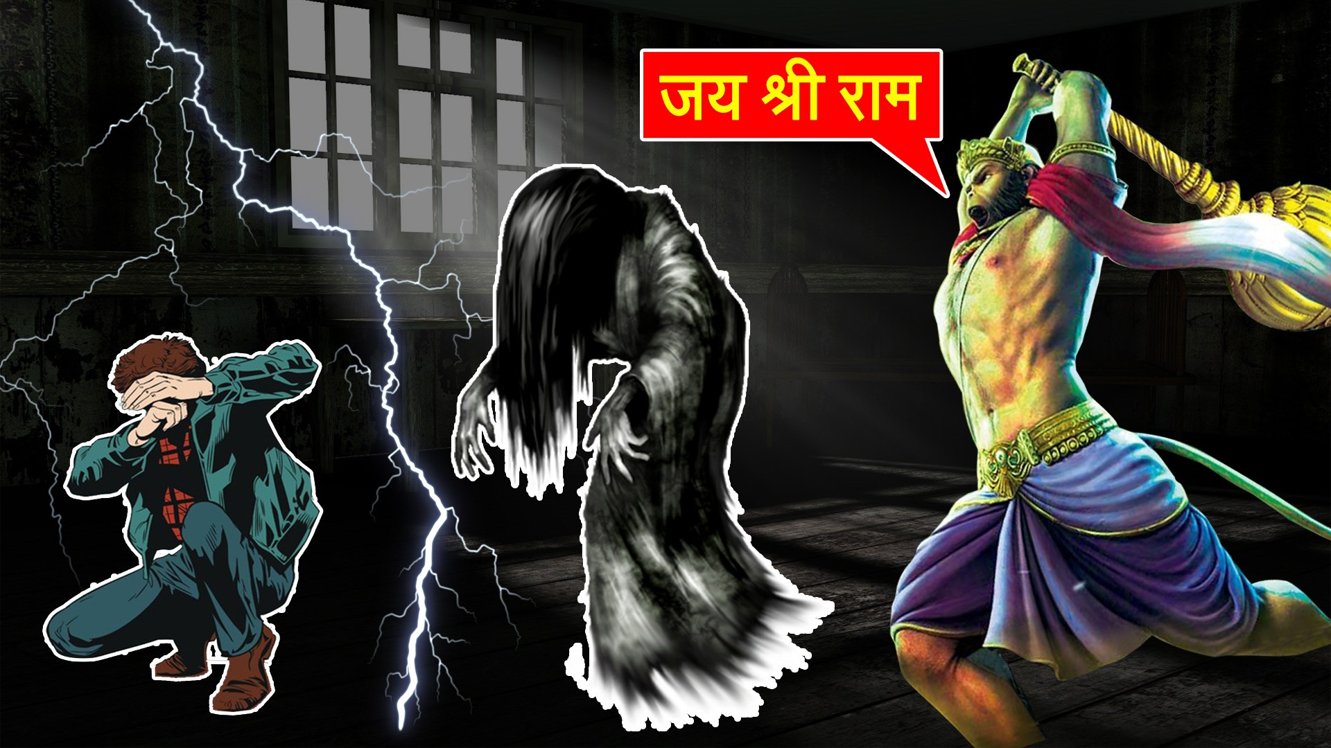 जब हनुमानजी ने अपने भक्त को इस भयंकर प्रेत आत्मा से बचाया