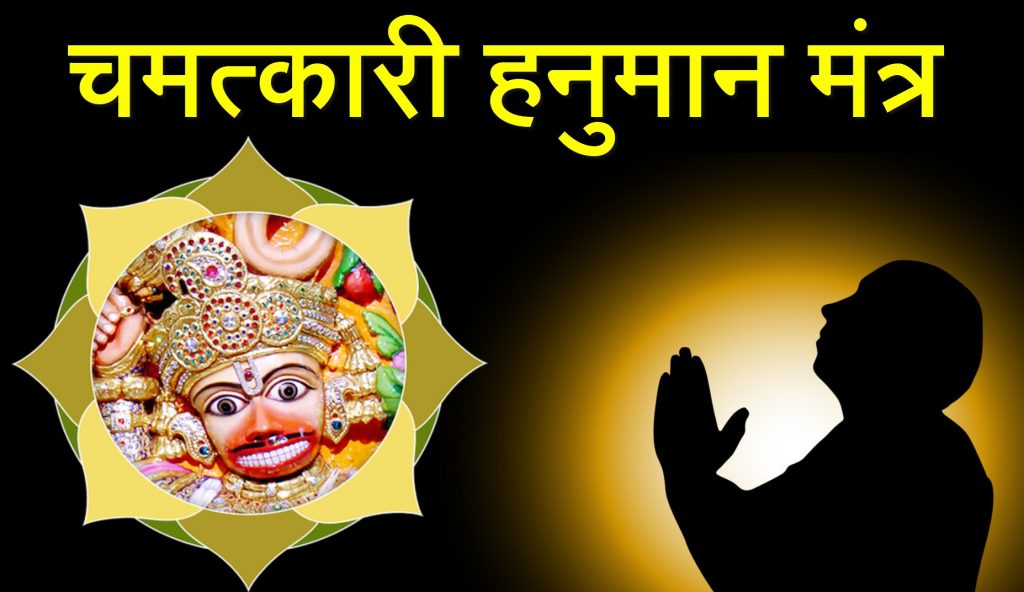Sarangpur Hanuman Mantra