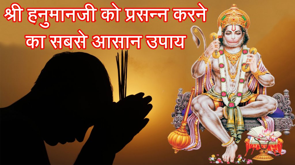Shri Hanuman Chalisa Upay