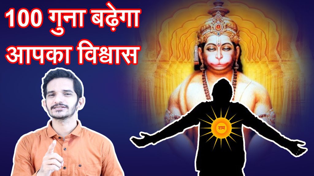 Shri Hanuman ji Chamatkar