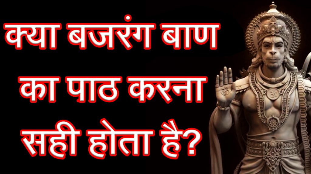 Bajrang Baan Path Niyam