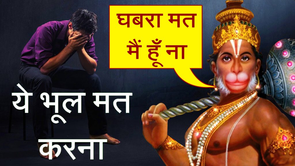 Hanumanji Chamatkar Real Story