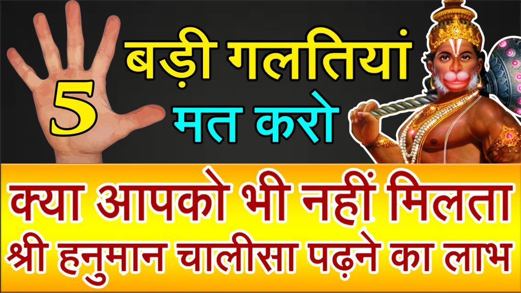 Hanuman Chalisa Niyam