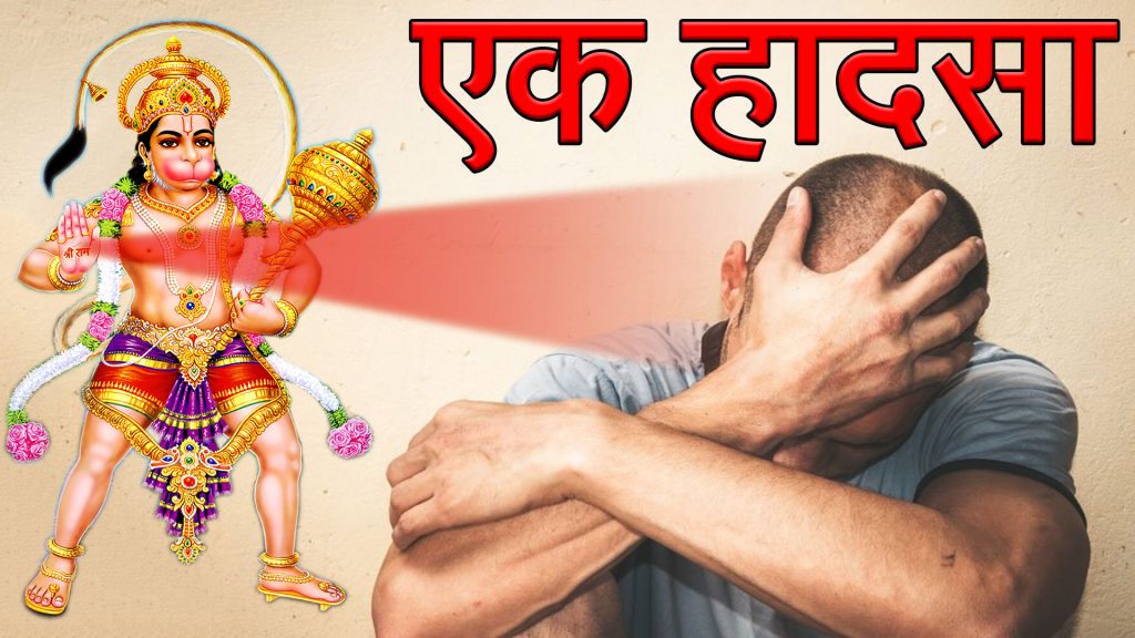 Lord Hanumanji Real Story
