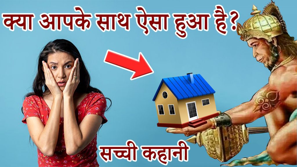 Hanumanji ki Sacchi Story