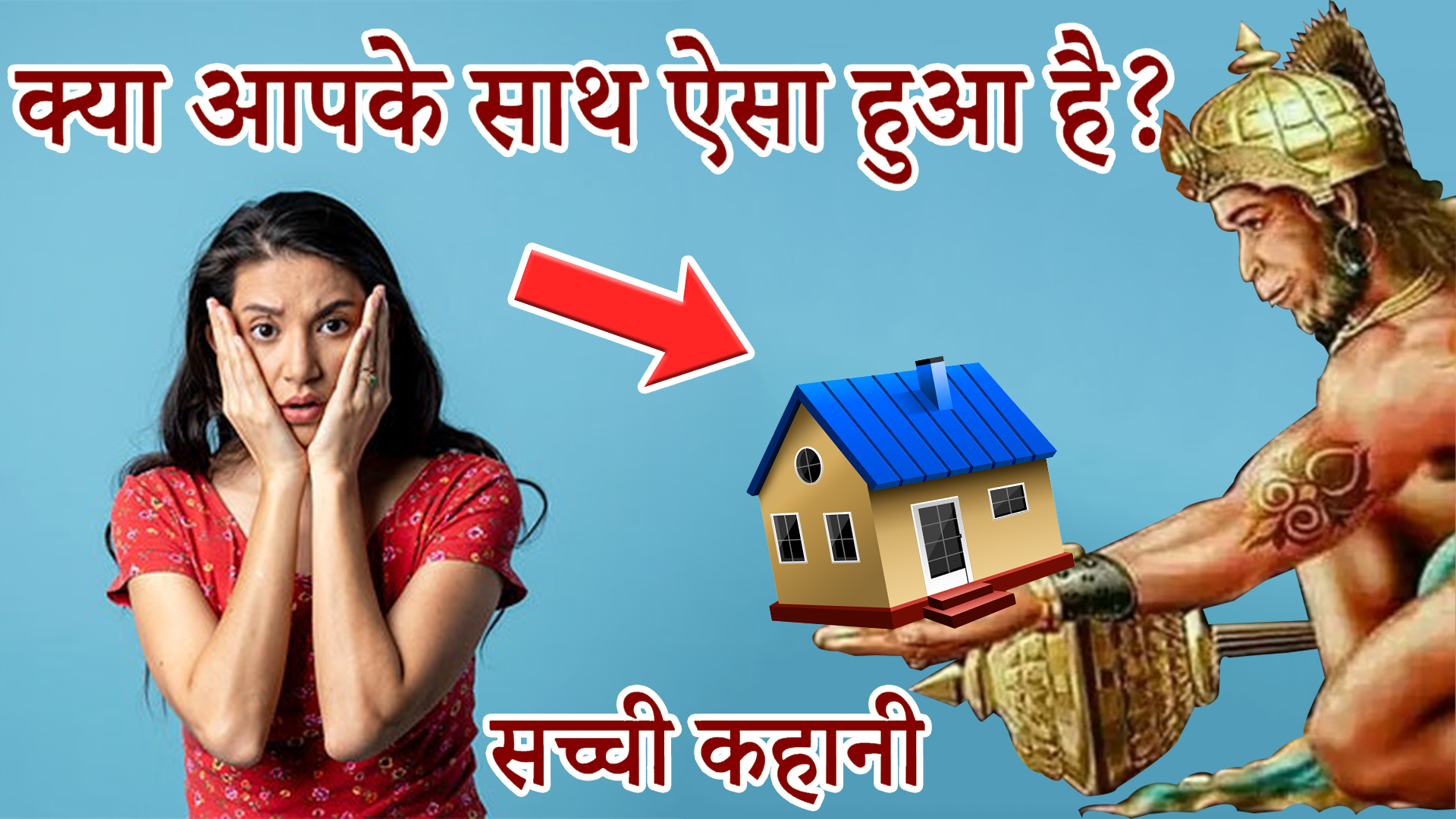 Hanumanji ki Sacchi Story