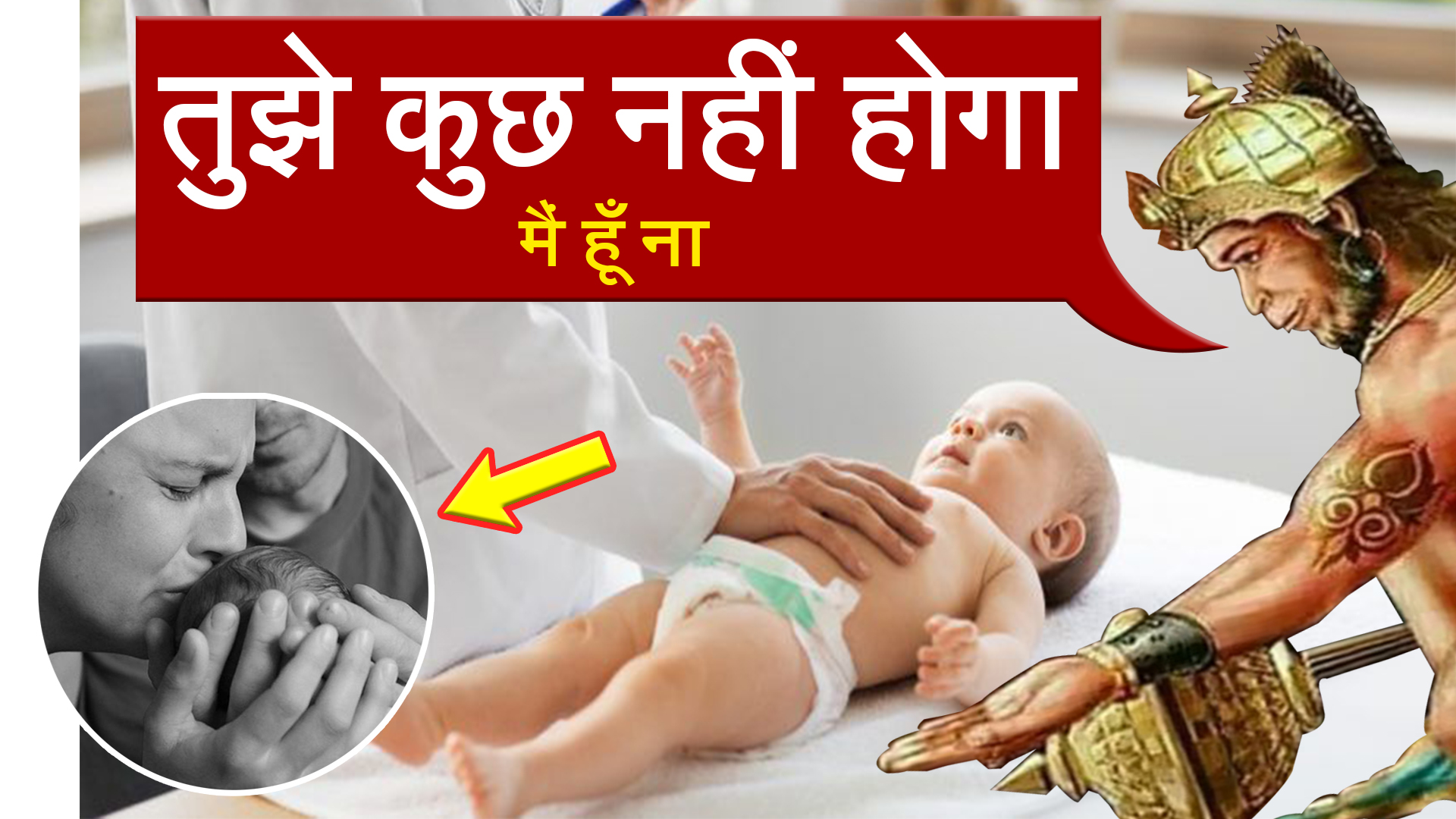 Hanumanji ka Chamatkar Hindi me