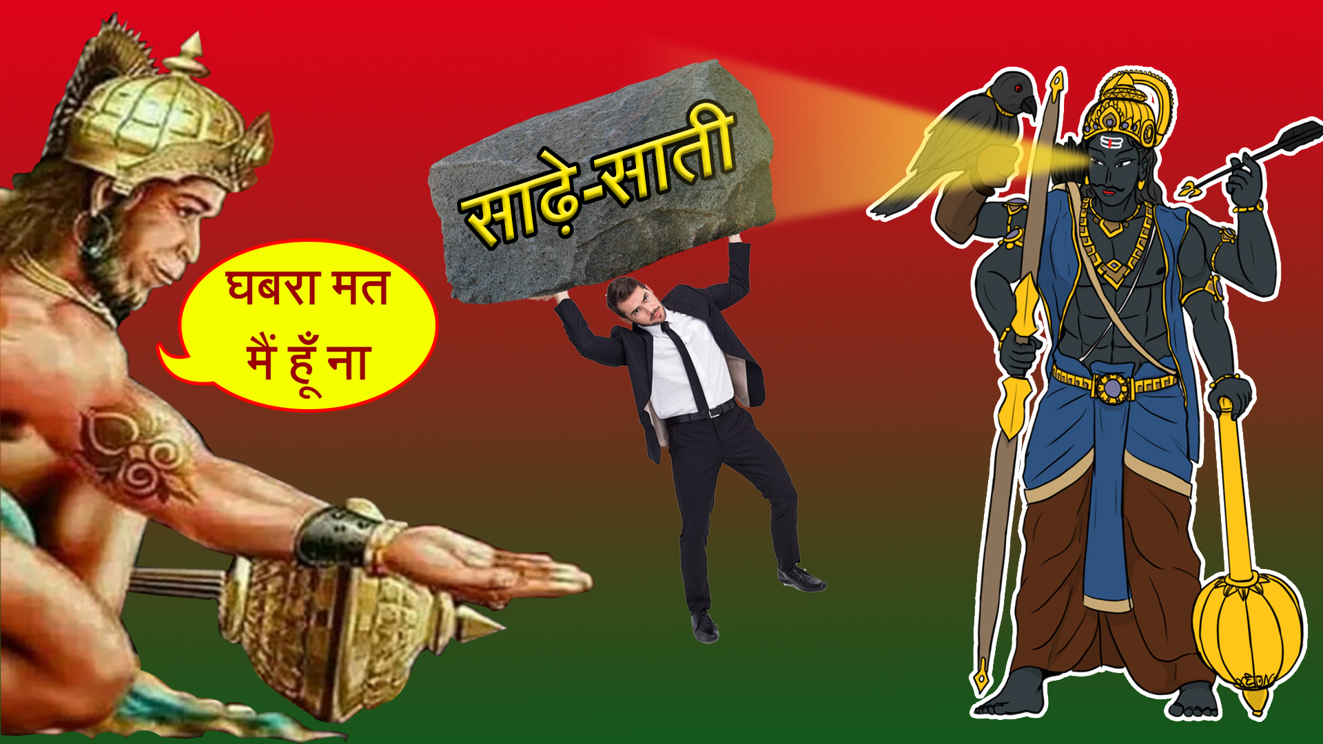 Hanumanji ki Real Kahani in Hindi