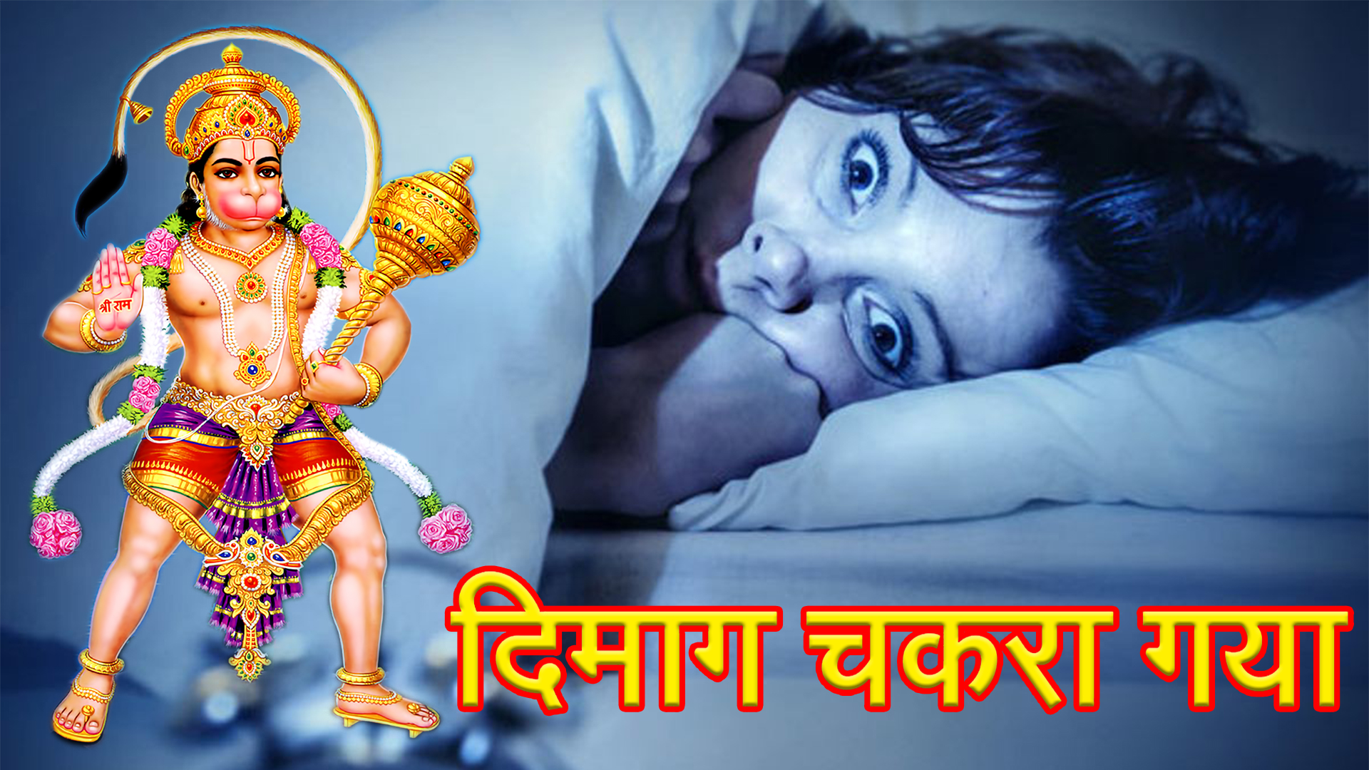 Bajrangbali ki Sacchi Ghatna in Hindi