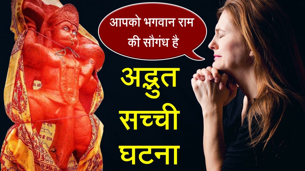 Hanuman ji ki Kahani
