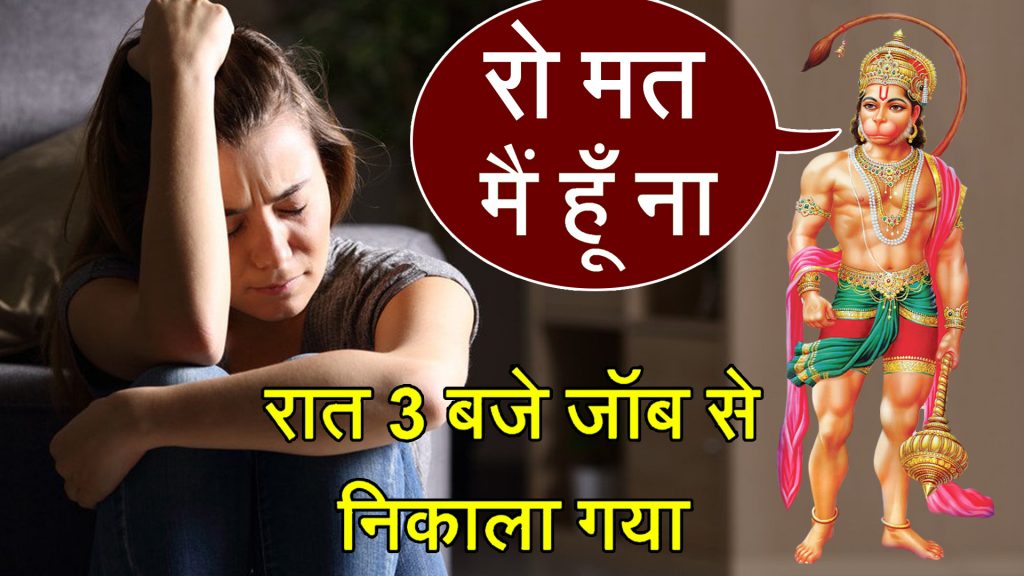 Hanuman ji ki Story in Hindi