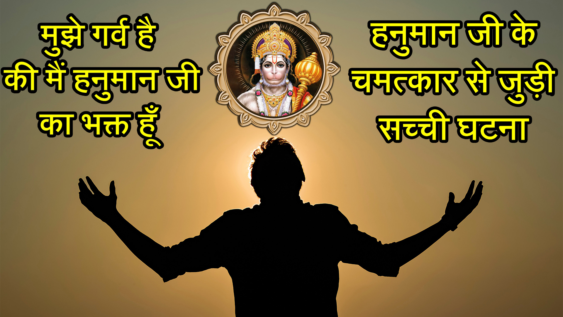 pawanputra ki sacchi kahani in hindi