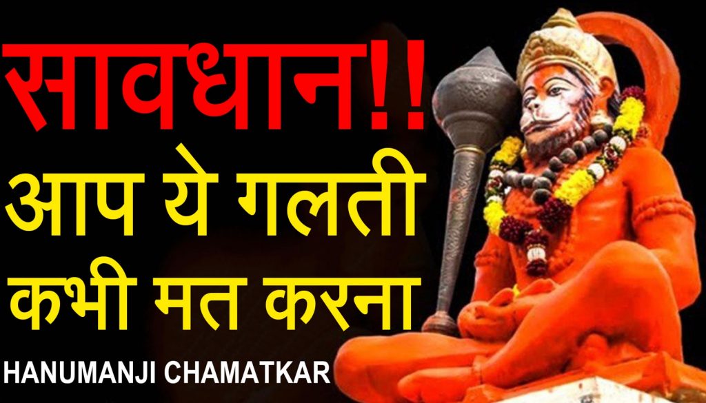 hanumanji real story in hindi
