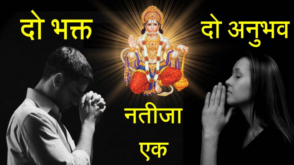 Hanumanji ke 2 Chamatkar in Hindi