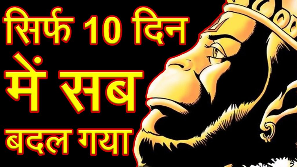 Hanumanji ka Chamatkar Hindi me