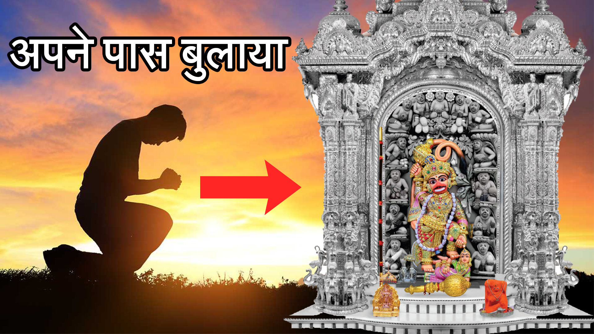 प्रभु ने मुझे अपने पास बुलाया – सारंगपुर कष्टभंजन हनुमान जी