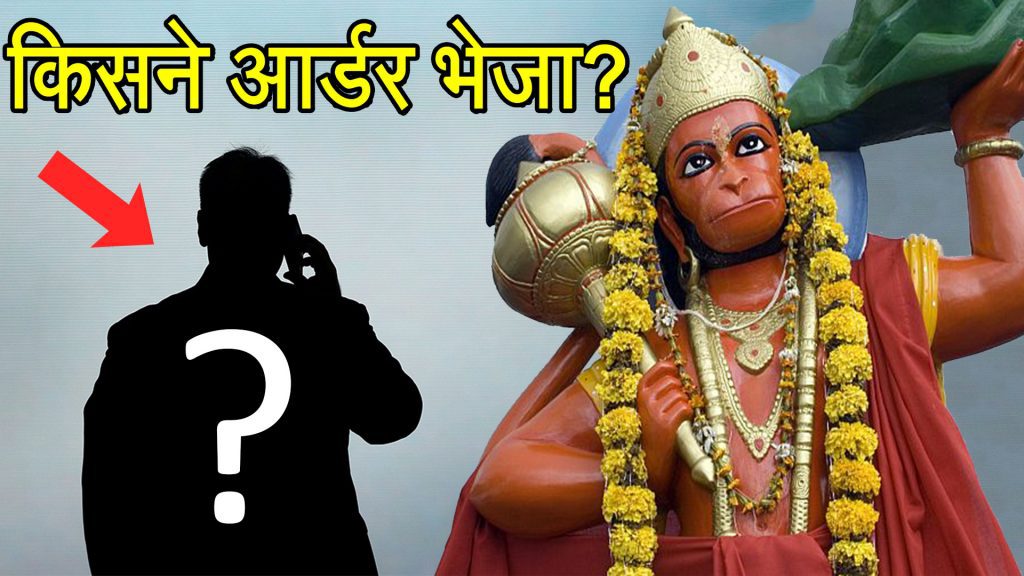 Bajrangbali ki Kripa in Hindi