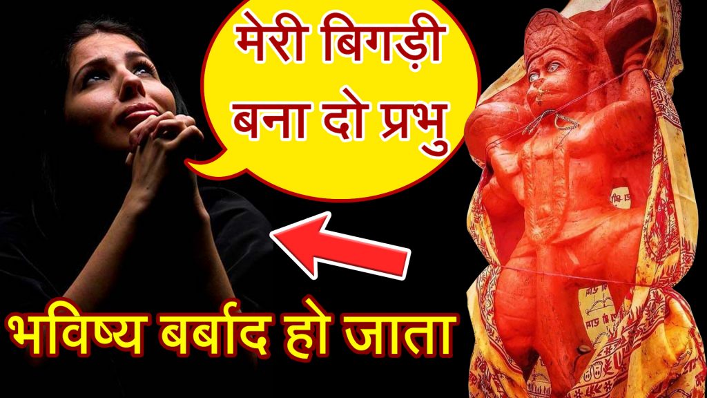 Hanumanji Chamatkar ki Kahani in Hindi