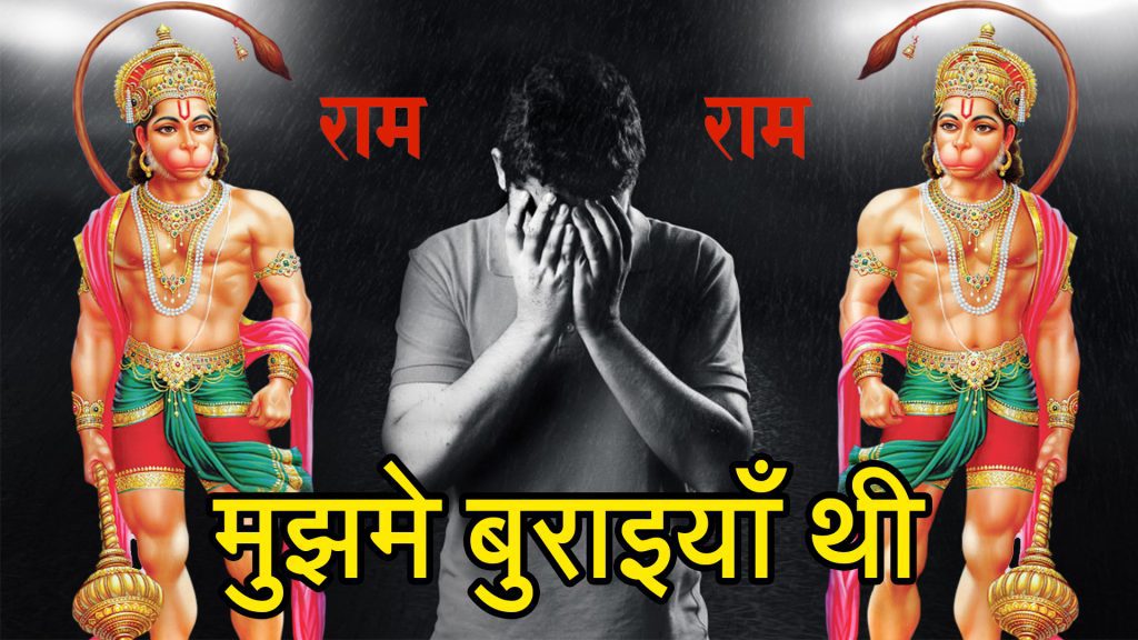 Lord Bajrangbali Miracle Story in Hindi