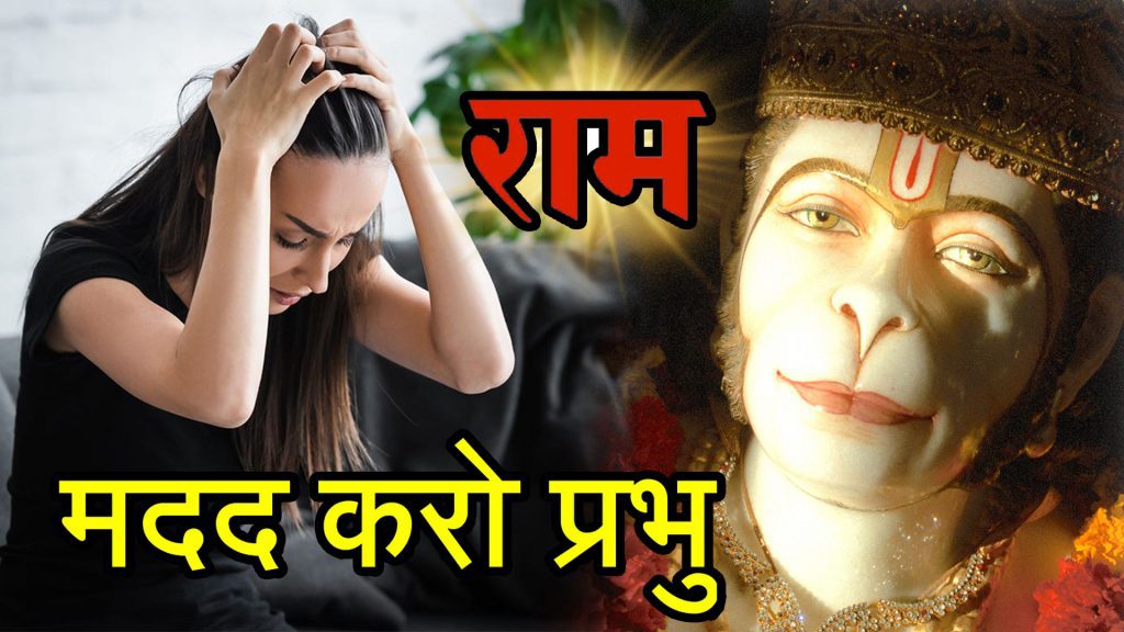 Hanumanji ka Adbhut Anubhav in Hindi