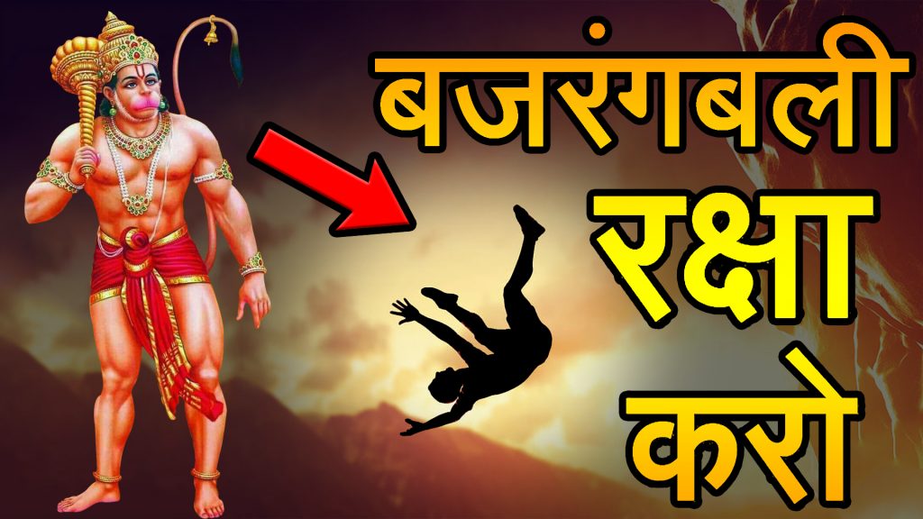 Pawanputra Hanumanji ka Chamatkar in Hindi