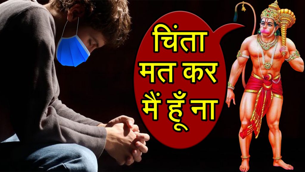 Bajrangbali Hanumanji ka Chamatkar in Hindi