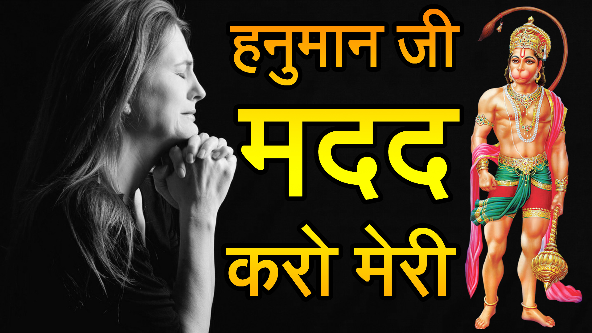 इतनी परीक्षा मत लो प्रभु – हनुमान जी के चमत्कार से जुडी सच्ची घटना