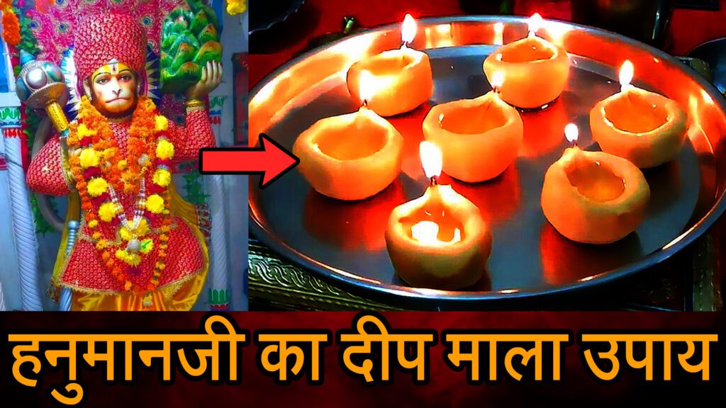 Hanumanji ka Deepmala Upay in Hindi
