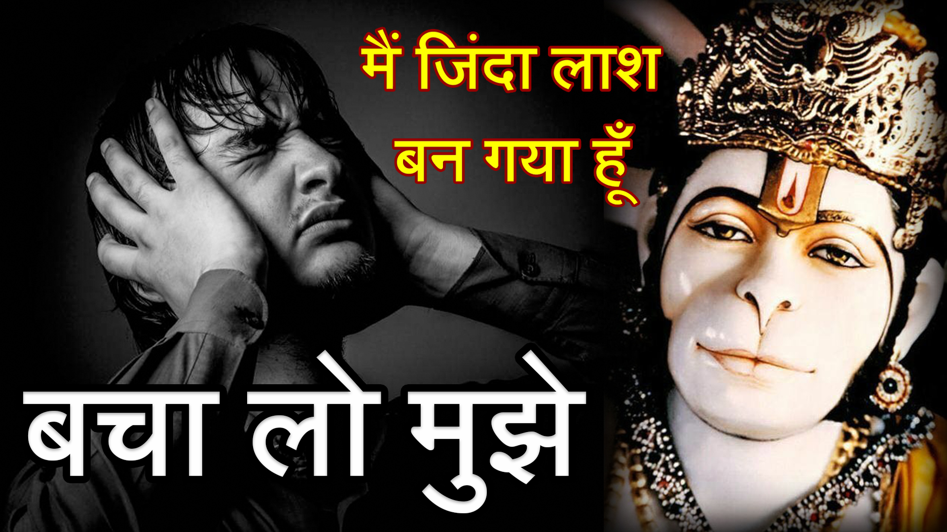 Sarangpur Kashtbhanjan Hanumanji Chamatkar in Hindi