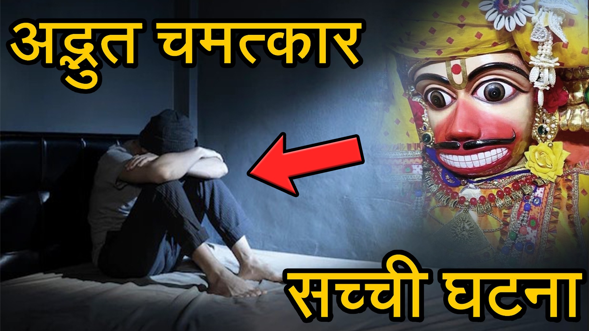 Sarangpur Hanumanji ka Chamatkar in Hindi