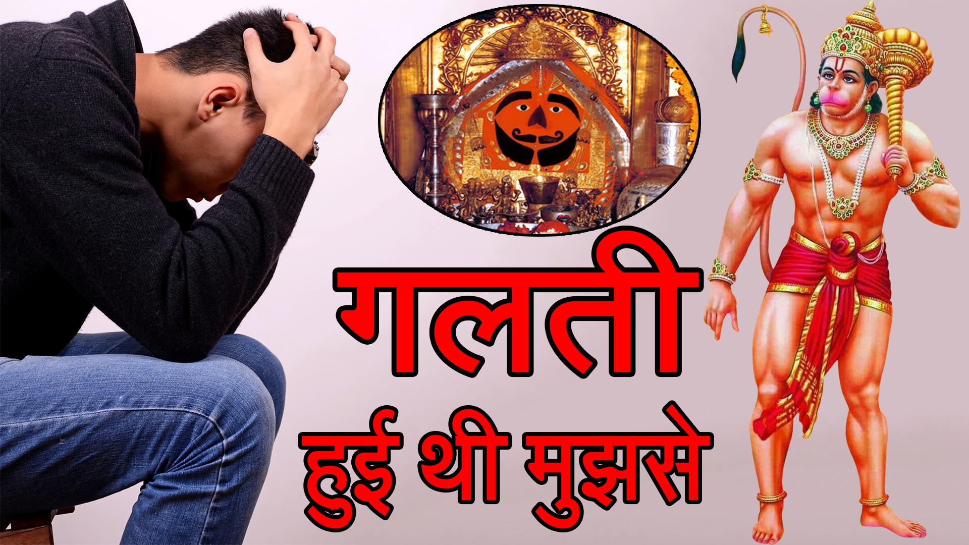 Salasar Hanumanji ka Chamatkar in hindi