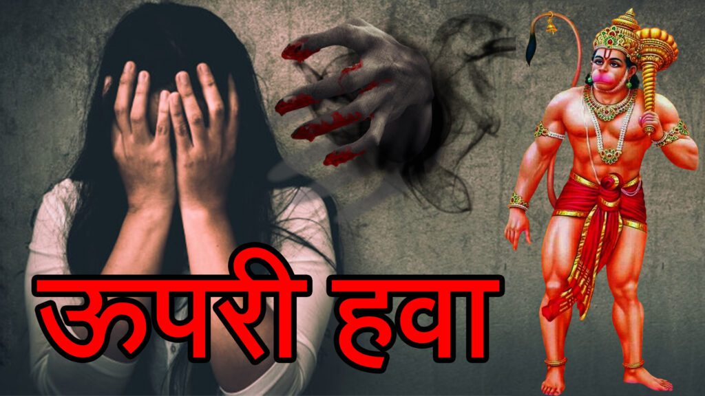 Hanuman Chalisa ki Power in Hindi
