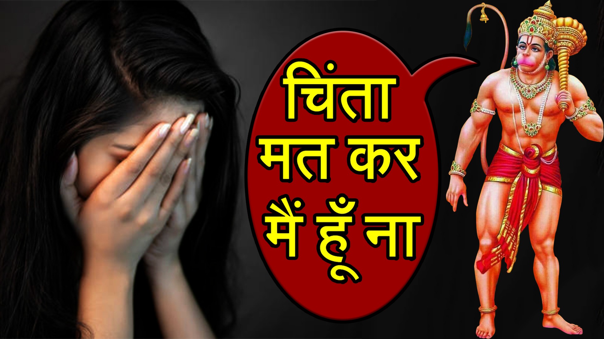 Mahadev aur Hanumanji Chamatkar in Hindi