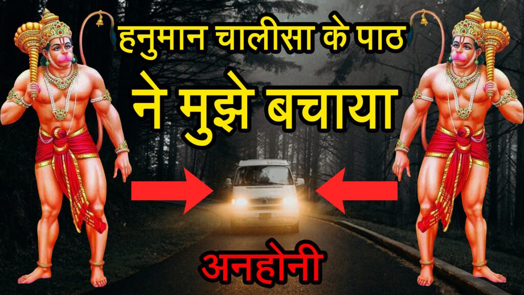 Hanuman Chalisa ka Power in hindi