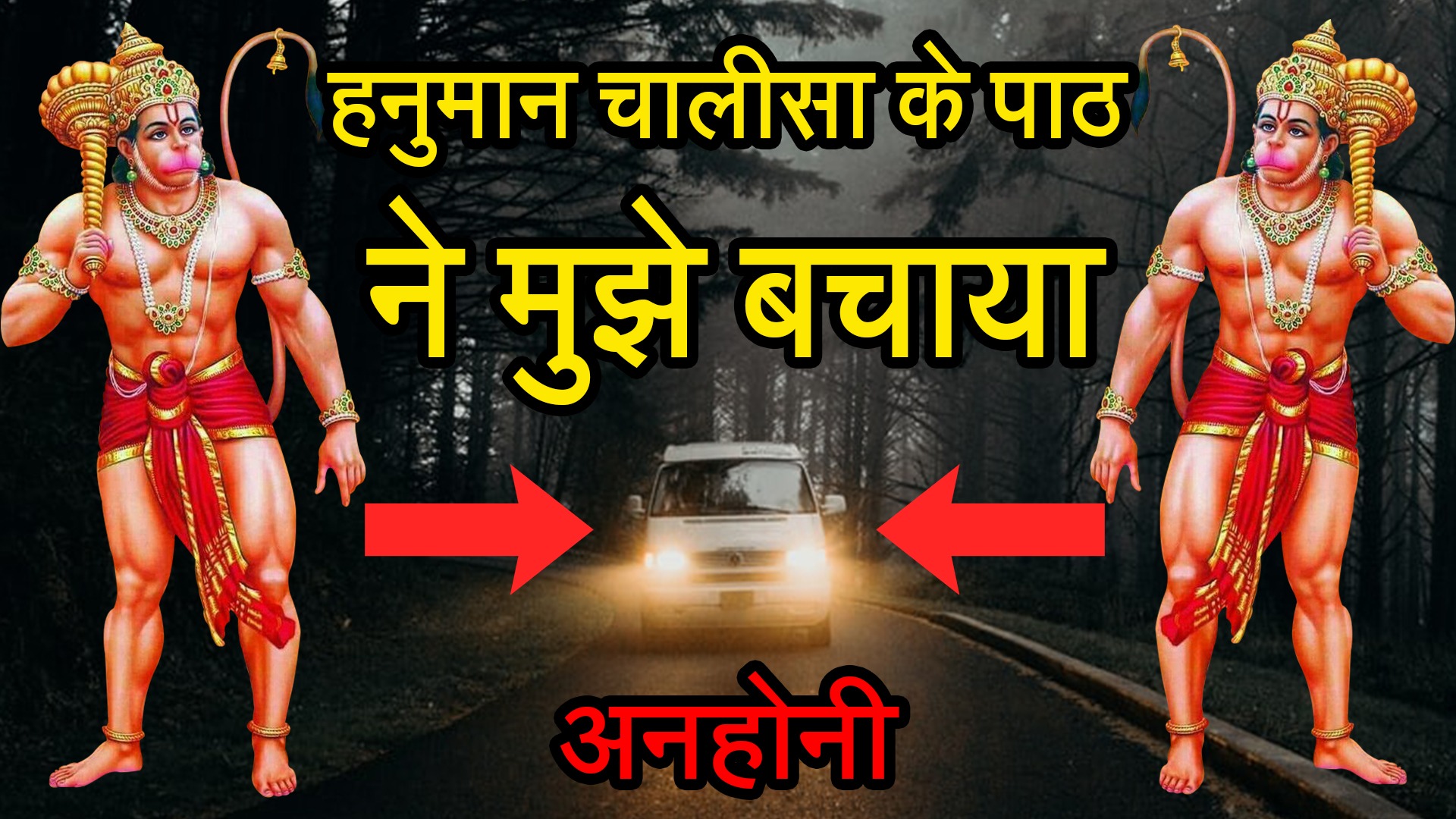 Hanuman Chalisa ka Power in hindi