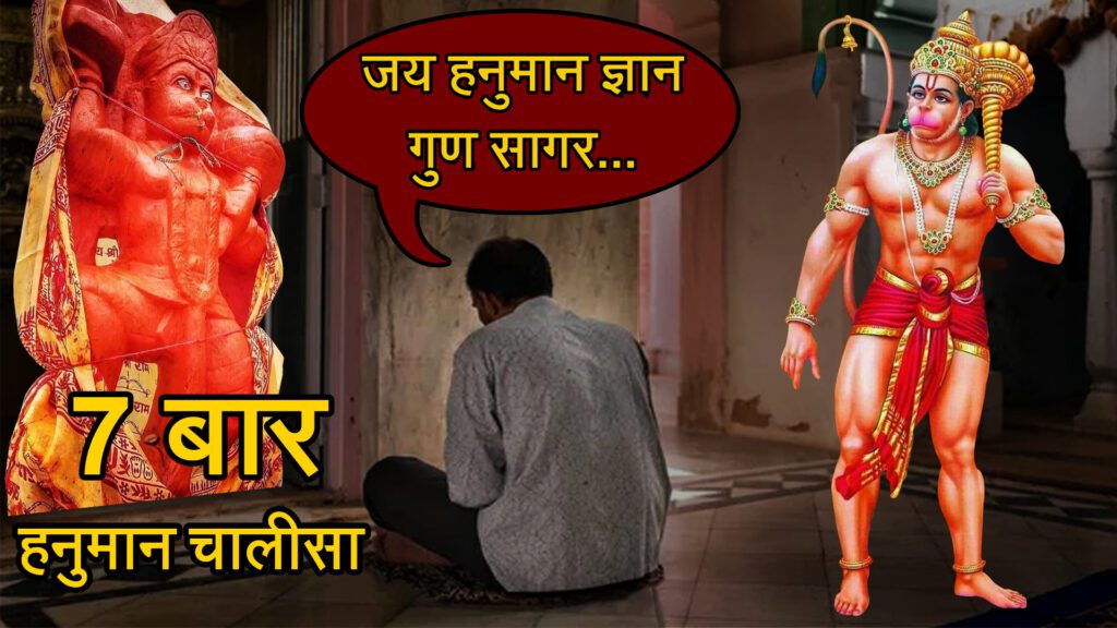 7 Hanuman Chalisa Chamatkar in Hindi