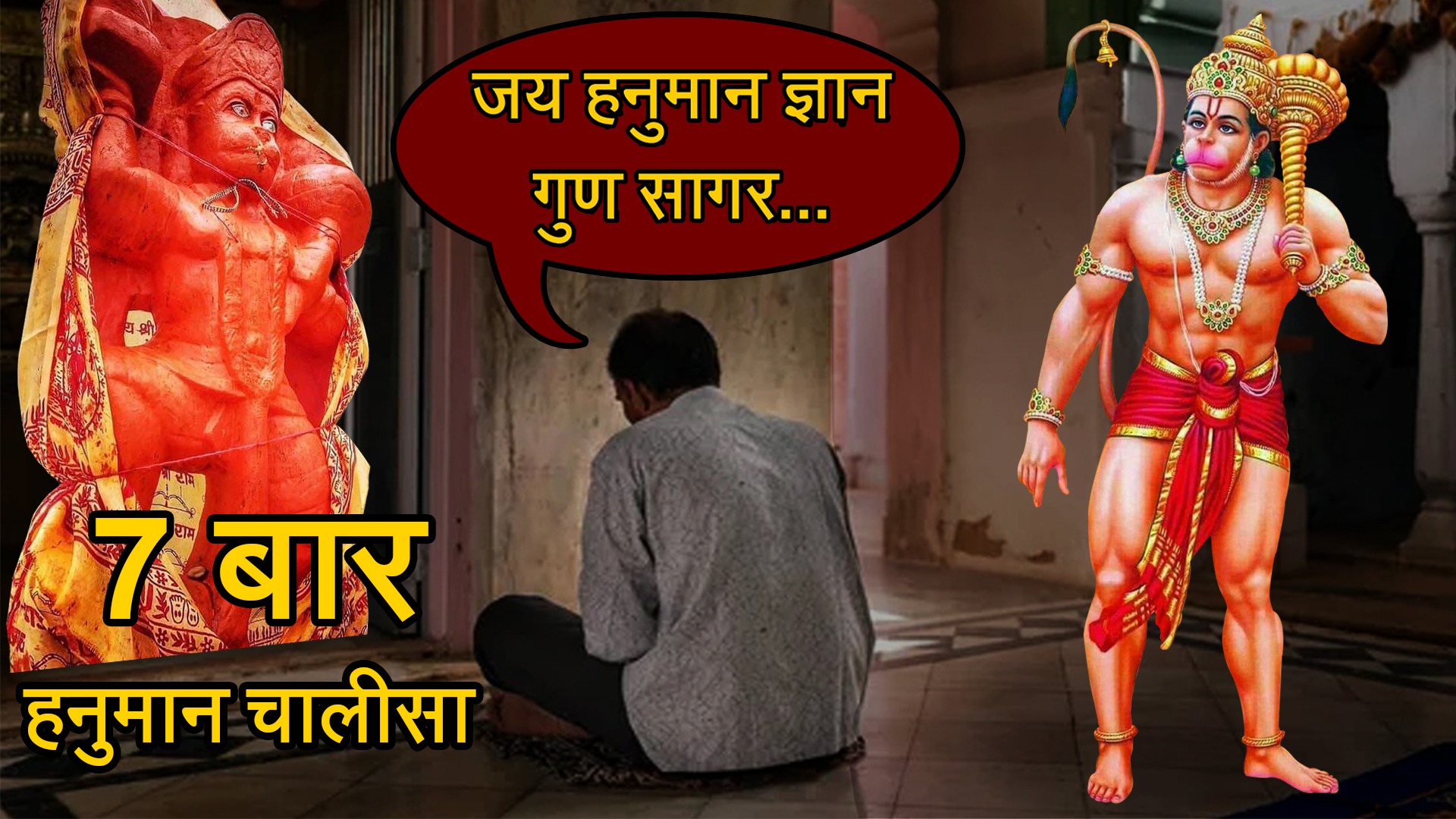 मंगलवार को पढ़ी 7 बार हनुमान चालीसा और सब पलट गया
