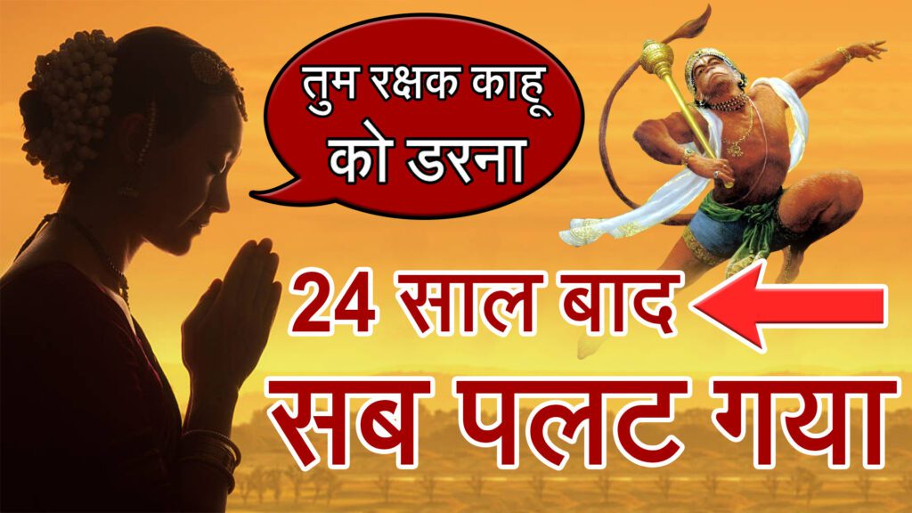 Hanuman Chalisa Chamatkar Hindi