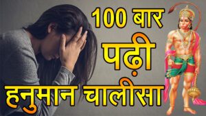 100 Hanuman Chalisa in Hindi