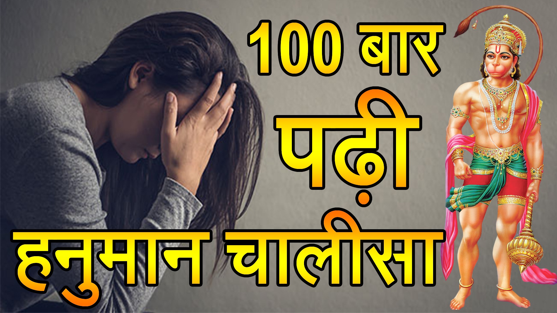 100 Hanuman Chalisa in Hindi