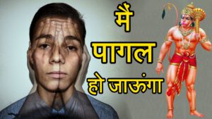 Hanumanji aur Negative Energy in Hindi