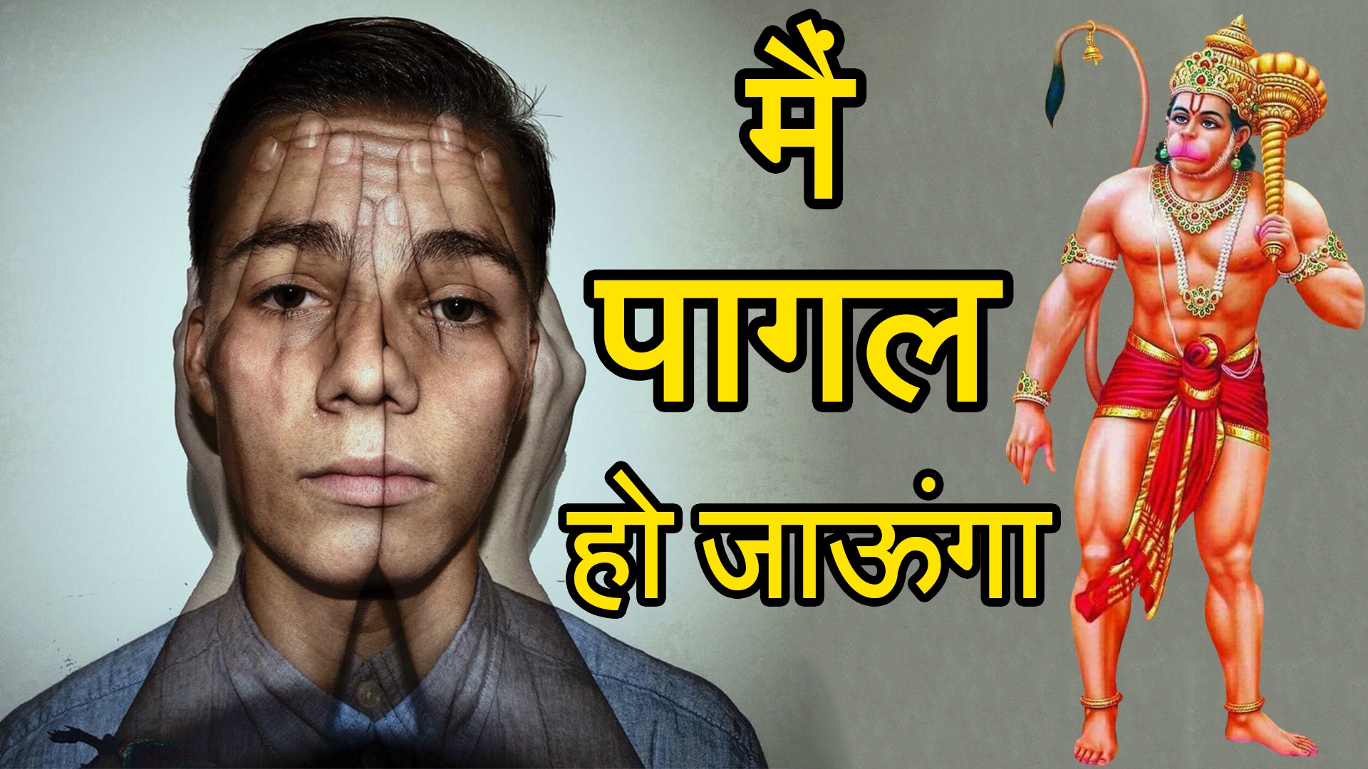 Hanumanji aur Negative Energy in Hindi